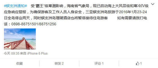微博截图