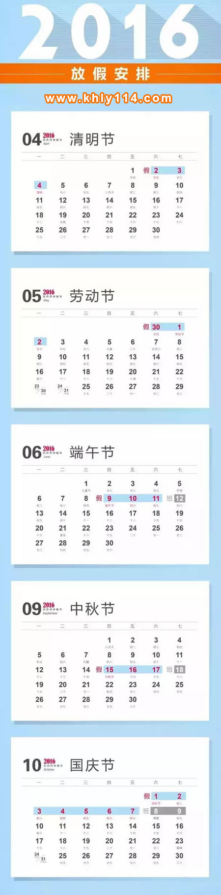 2016年放假安排日历图示 2016年放假安排日历图示