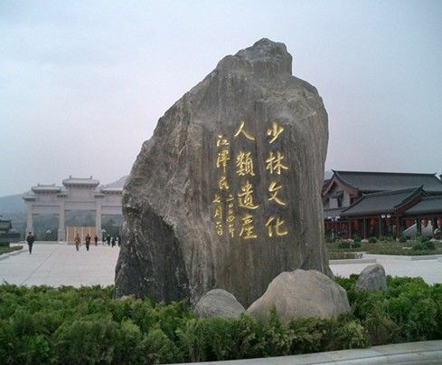 嵩山少林寺 嵩山少林寺