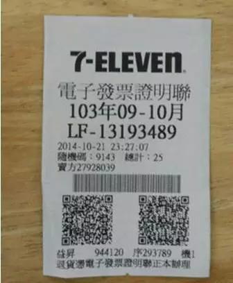 台湾十大怪:发票乐透辨不清