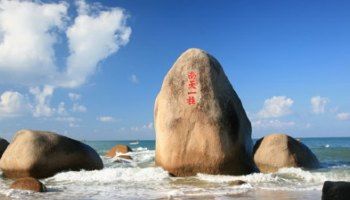 天涯海角