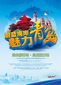 郑州到青岛旅游