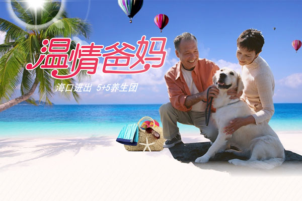 海南-温情爸妈旅游