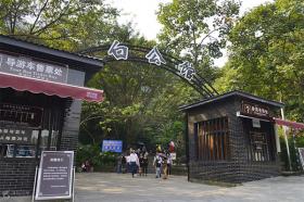 白公馆
