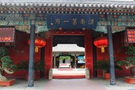 将军衙署