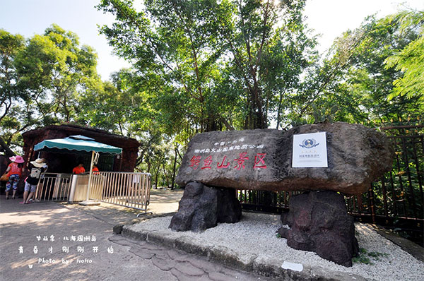 广西-北海-涠洲岛-鳄鱼山景区
