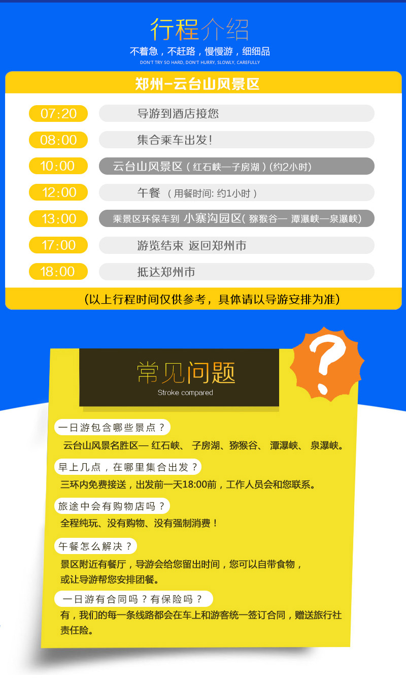 云台山一日游 云台山一日游