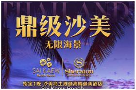 【春节】【鼎级沙美】曼谷芭提雅沙美岛6天5晚，入住沙美岛最美酒店