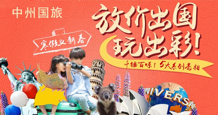 春节旅游