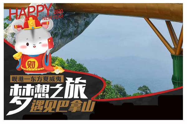 遇见巴拿山